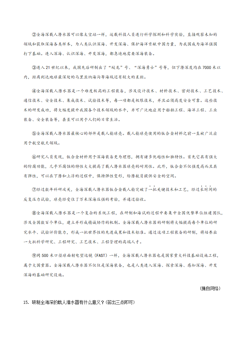 2020年辽宁省中考二模语文试题分类汇编：现代文阅读（含答案）.doc第6页