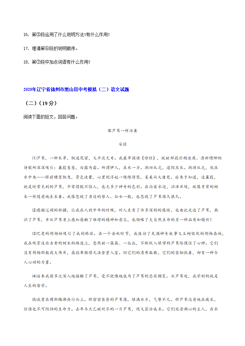 2020年辽宁省中考二模语文试题分类汇编：现代文阅读（含答案）.doc第7页