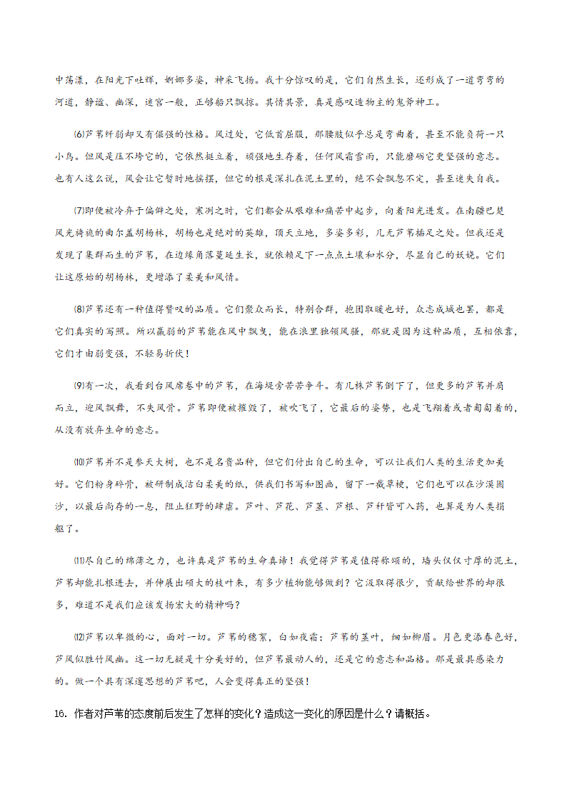 2020年辽宁省中考二模语文试题分类汇编：现代文阅读（含答案）.doc第8页