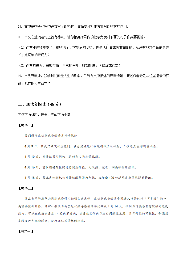 2020年辽宁省中考二模语文试题分类汇编：现代文阅读（含答案）.doc第9页