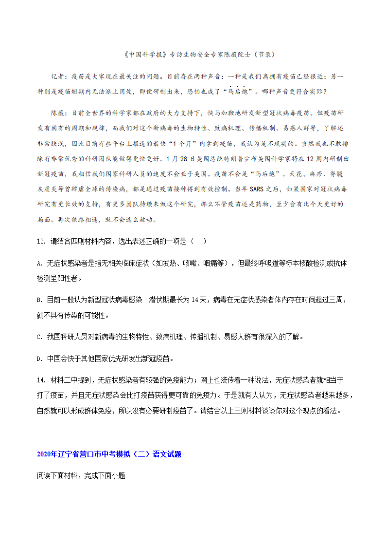 2020年辽宁省中考二模语文试题分类汇编：现代文阅读（含答案）.doc第10页