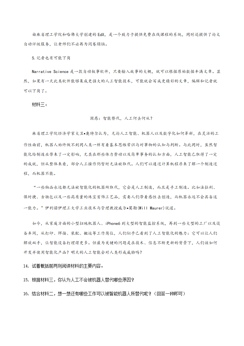 2020年辽宁省中考二模语文试题分类汇编：现代文阅读（含答案）.doc第12页