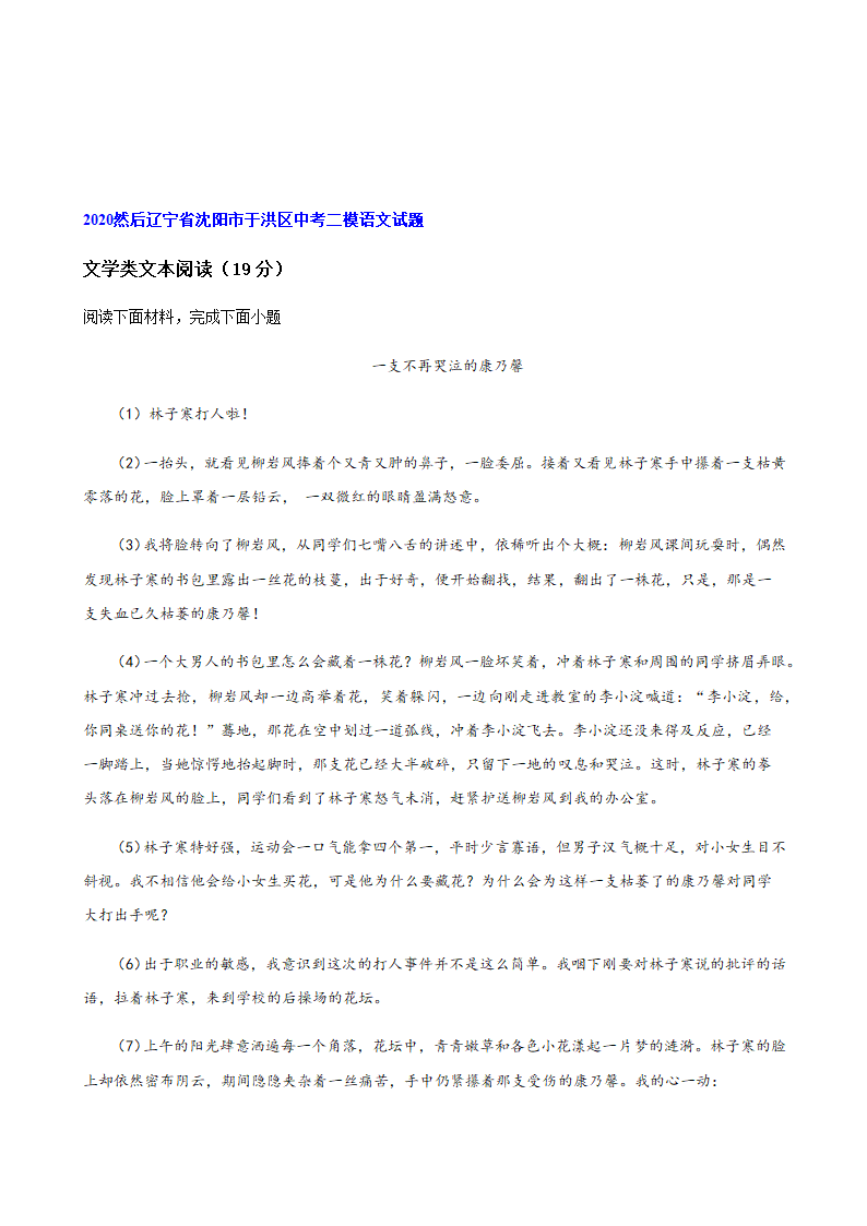 2020年辽宁省中考二模语文试题分类汇编：现代文阅读（含答案）.doc第13页