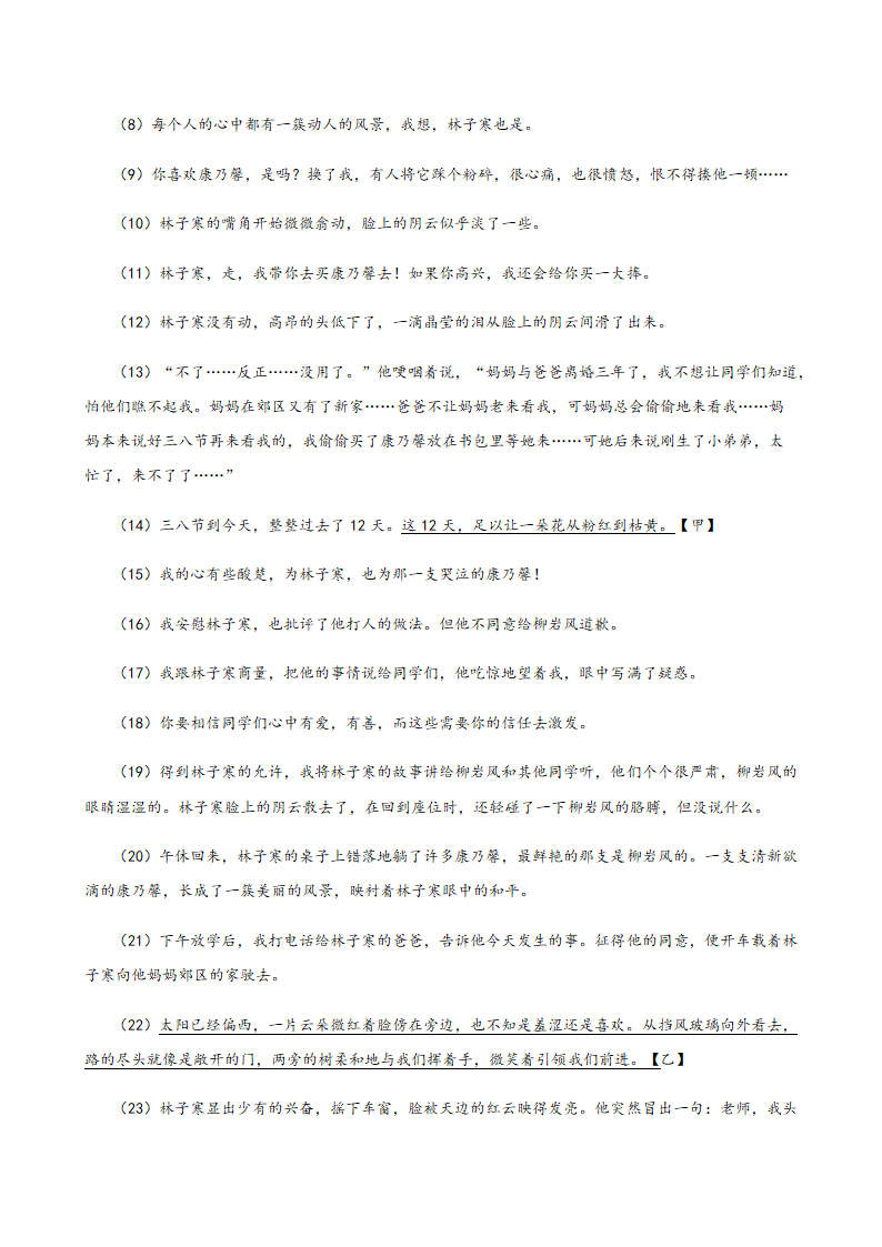 2020年辽宁省中考二模语文试题分类汇编：现代文阅读（含答案）.doc第14页