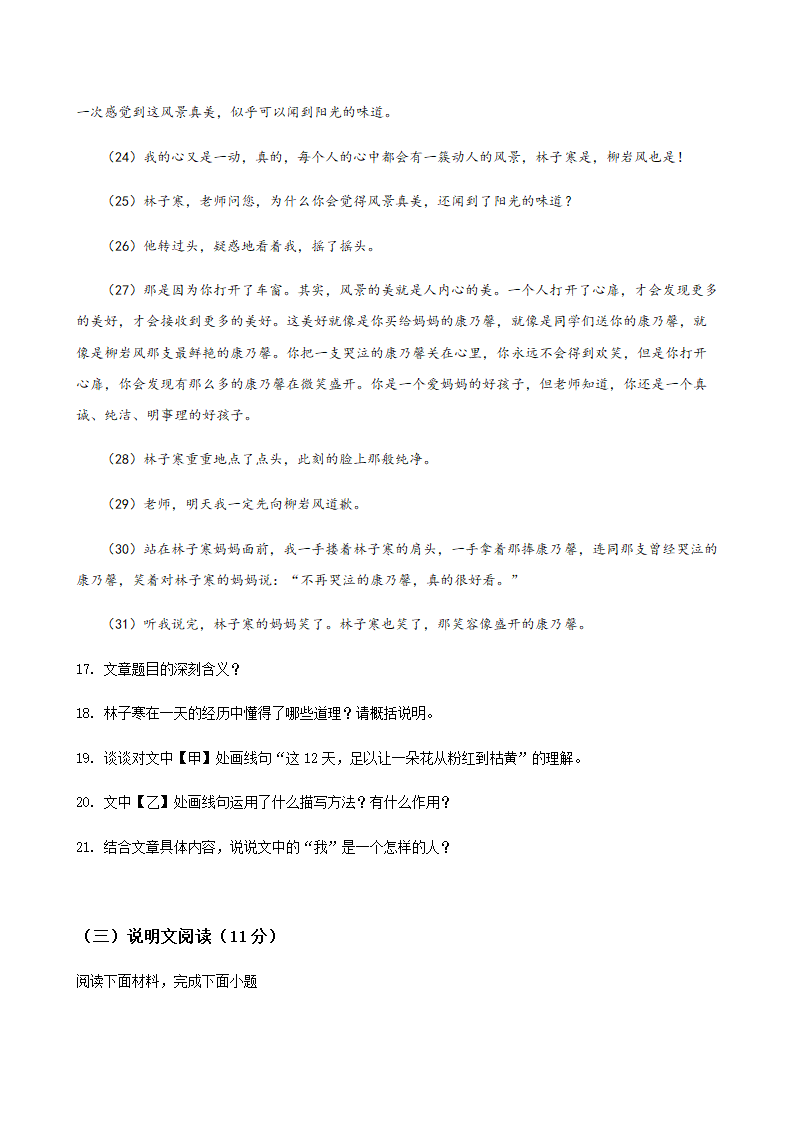 2020年辽宁省中考二模语文试题分类汇编：现代文阅读（含答案）.doc第15页