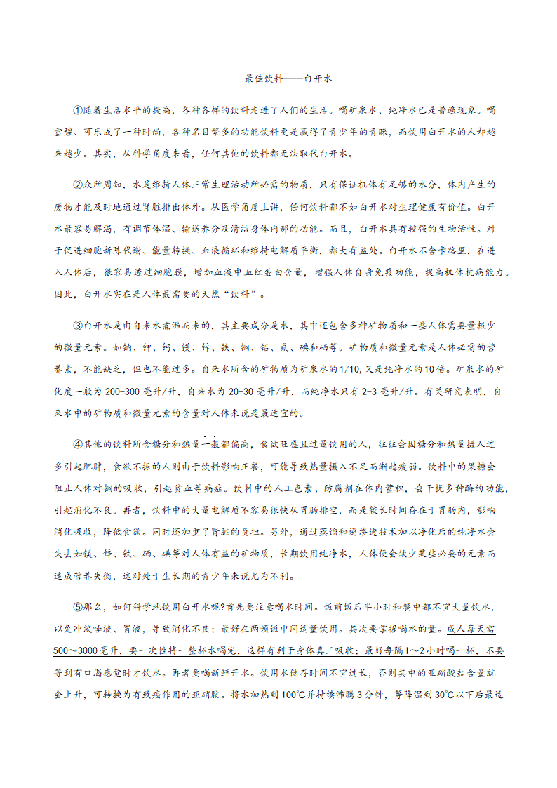 2020年辽宁省中考二模语文试题分类汇编：现代文阅读（含答案）.doc第16页