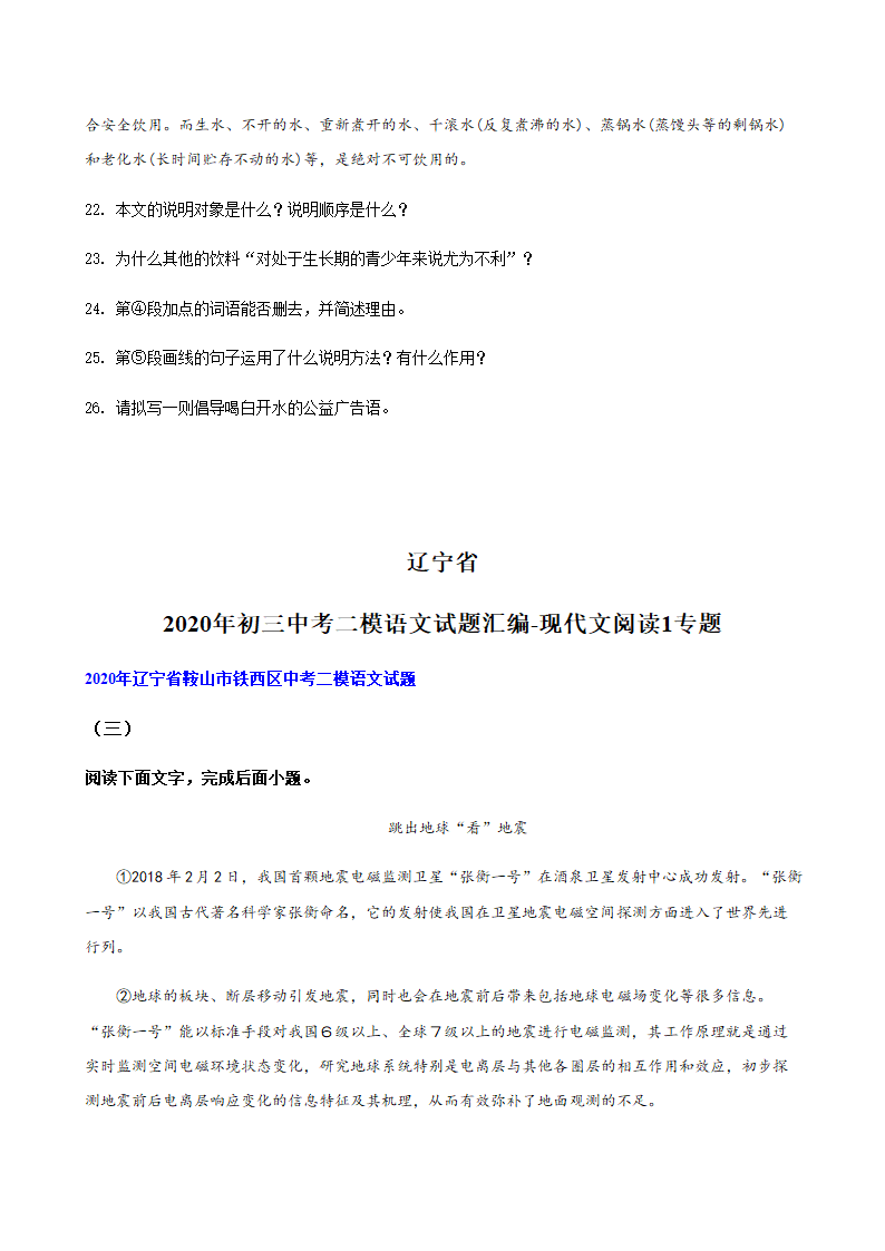 2020年辽宁省中考二模语文试题分类汇编：现代文阅读（含答案）.doc第17页