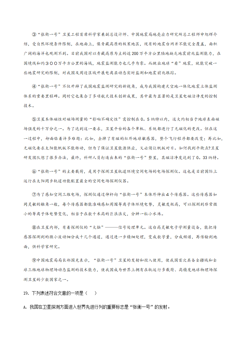 2020年辽宁省中考二模语文试题分类汇编：现代文阅读（含答案）.doc第18页