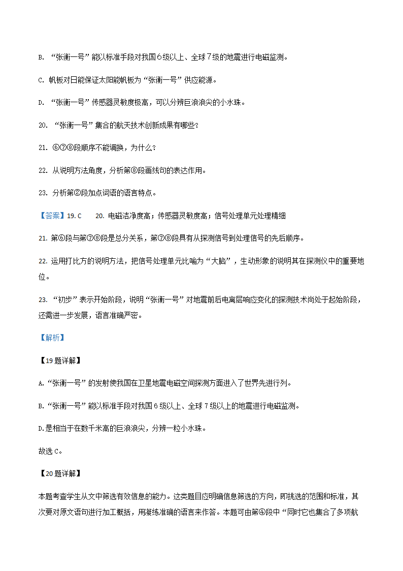 2020年辽宁省中考二模语文试题分类汇编：现代文阅读（含答案）.doc第19页