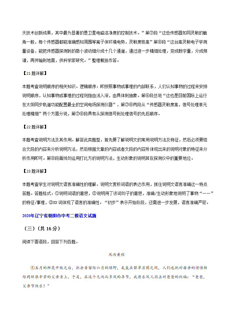 2020年辽宁省中考二模语文试题分类汇编：现代文阅读（含答案）.doc第20页