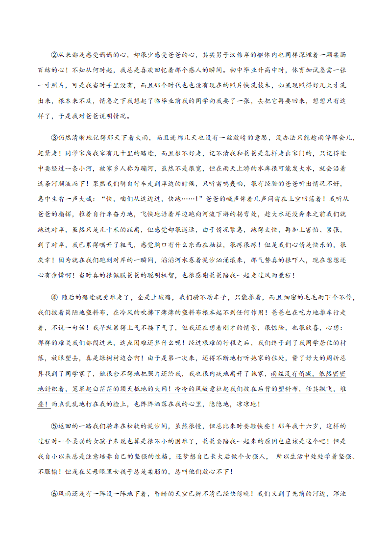 2020年辽宁省中考二模语文试题分类汇编：现代文阅读（含答案）.doc第21页