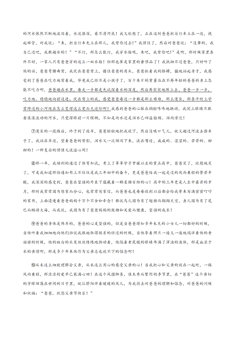 2020年辽宁省中考二模语文试题分类汇编：现代文阅读（含答案）.doc第22页