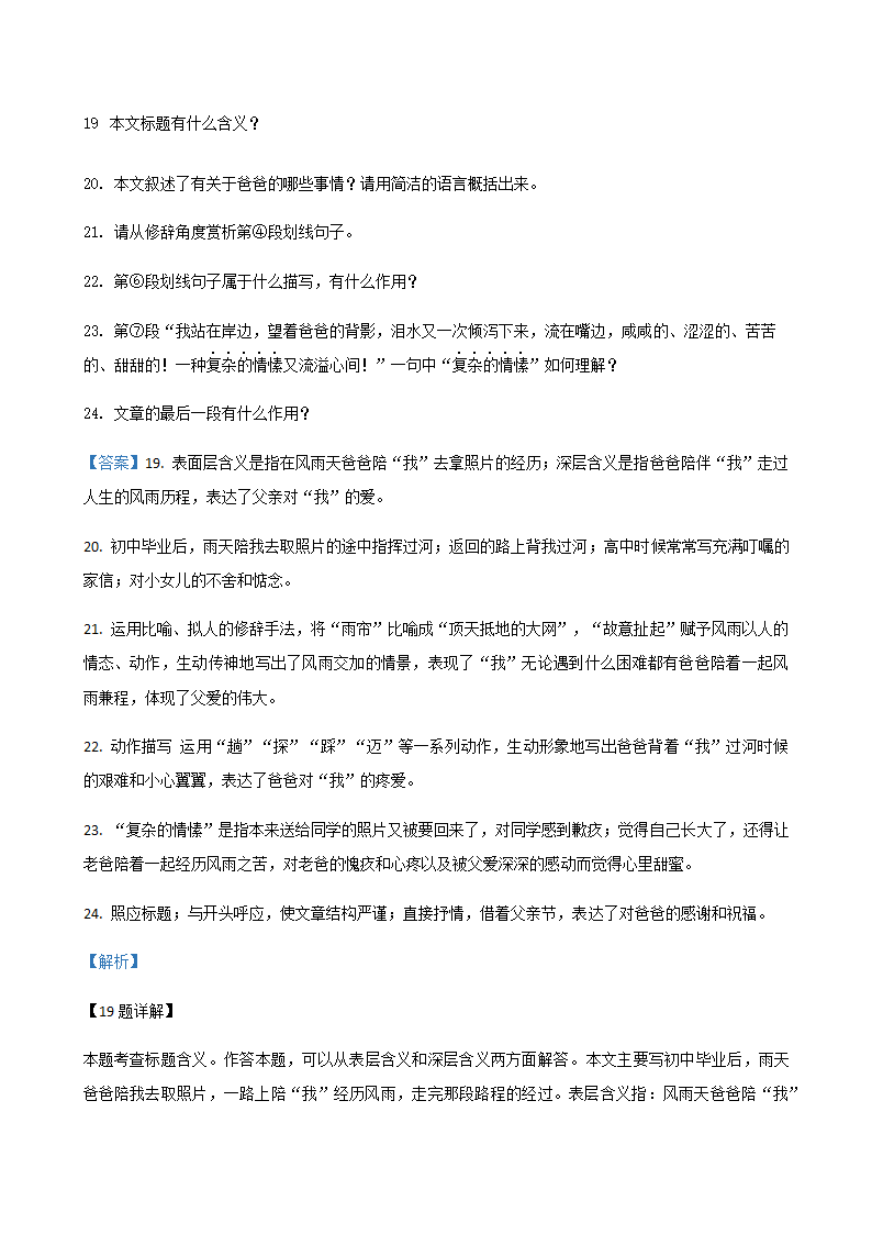 2020年辽宁省中考二模语文试题分类汇编：现代文阅读（含答案）.doc第23页