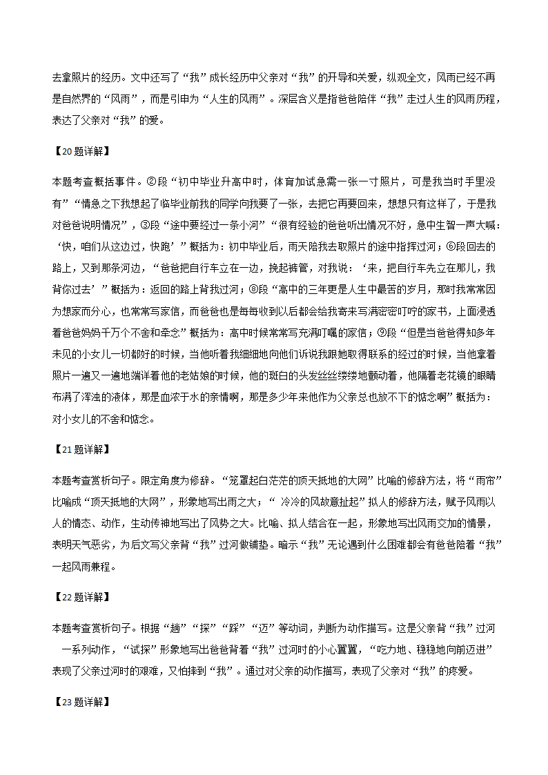 2020年辽宁省中考二模语文试题分类汇编：现代文阅读（含答案）.doc第24页