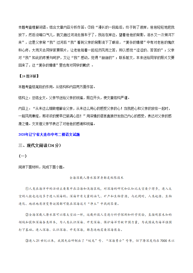 2020年辽宁省中考二模语文试题分类汇编：现代文阅读（含答案）.doc第25页