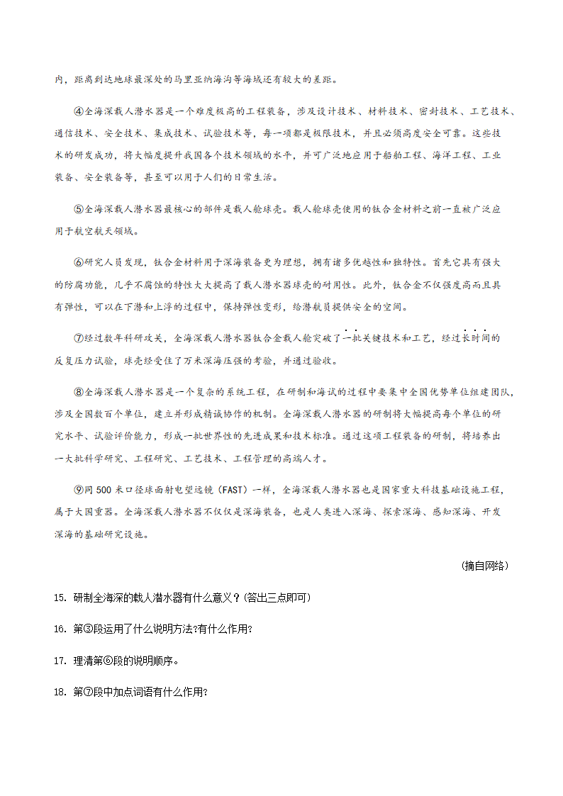 2020年辽宁省中考二模语文试题分类汇编：现代文阅读（含答案）.doc第26页