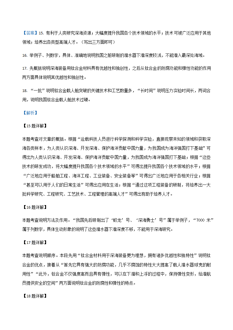 2020年辽宁省中考二模语文试题分类汇编：现代文阅读（含答案）.doc第27页