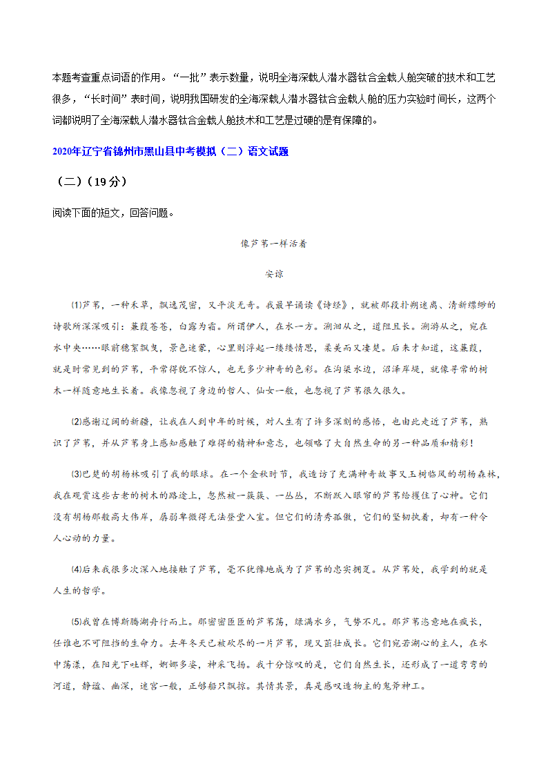 2020年辽宁省中考二模语文试题分类汇编：现代文阅读（含答案）.doc第28页