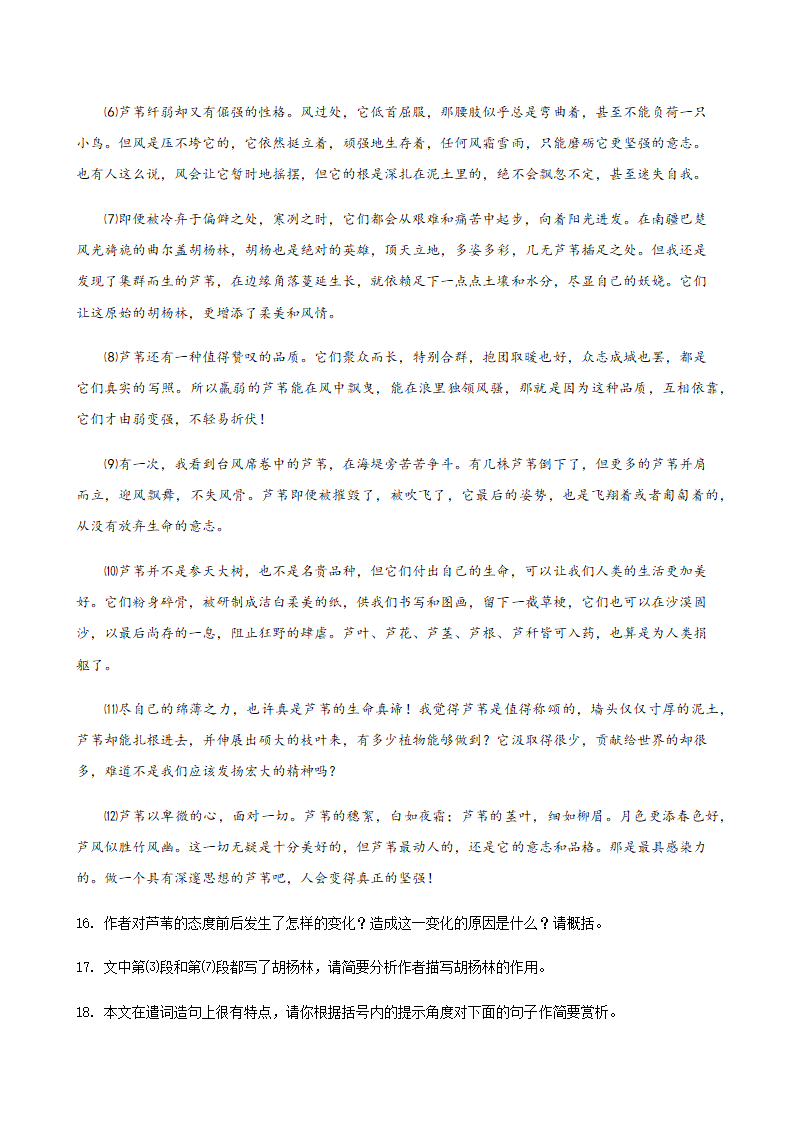 2020年辽宁省中考二模语文试题分类汇编：现代文阅读（含答案）.doc第29页