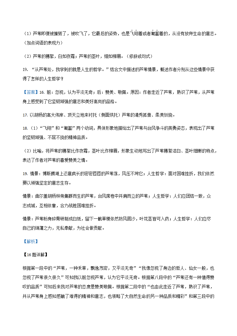 2020年辽宁省中考二模语文试题分类汇编：现代文阅读（含答案）.doc第30页