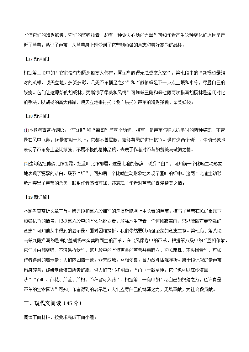 2020年辽宁省中考二模语文试题分类汇编：现代文阅读（含答案）.doc第31页