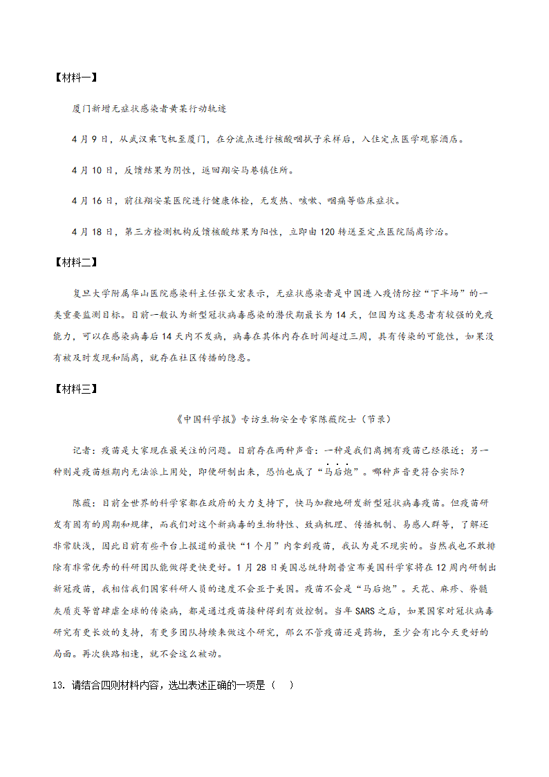 2020年辽宁省中考二模语文试题分类汇编：现代文阅读（含答案）.doc第32页