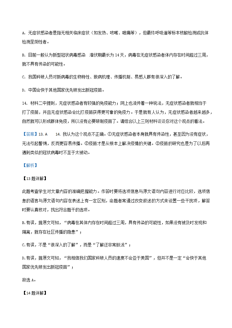 2020年辽宁省中考二模语文试题分类汇编：现代文阅读（含答案）.doc第33页