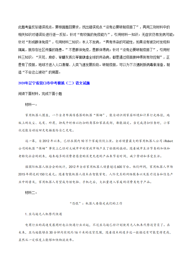 2020年辽宁省中考二模语文试题分类汇编：现代文阅读（含答案）.doc第34页