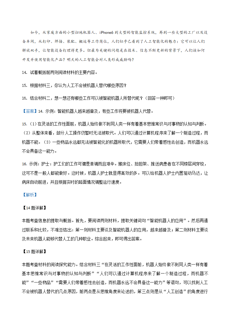 2020年辽宁省中考二模语文试题分类汇编：现代文阅读（含答案）.doc第36页