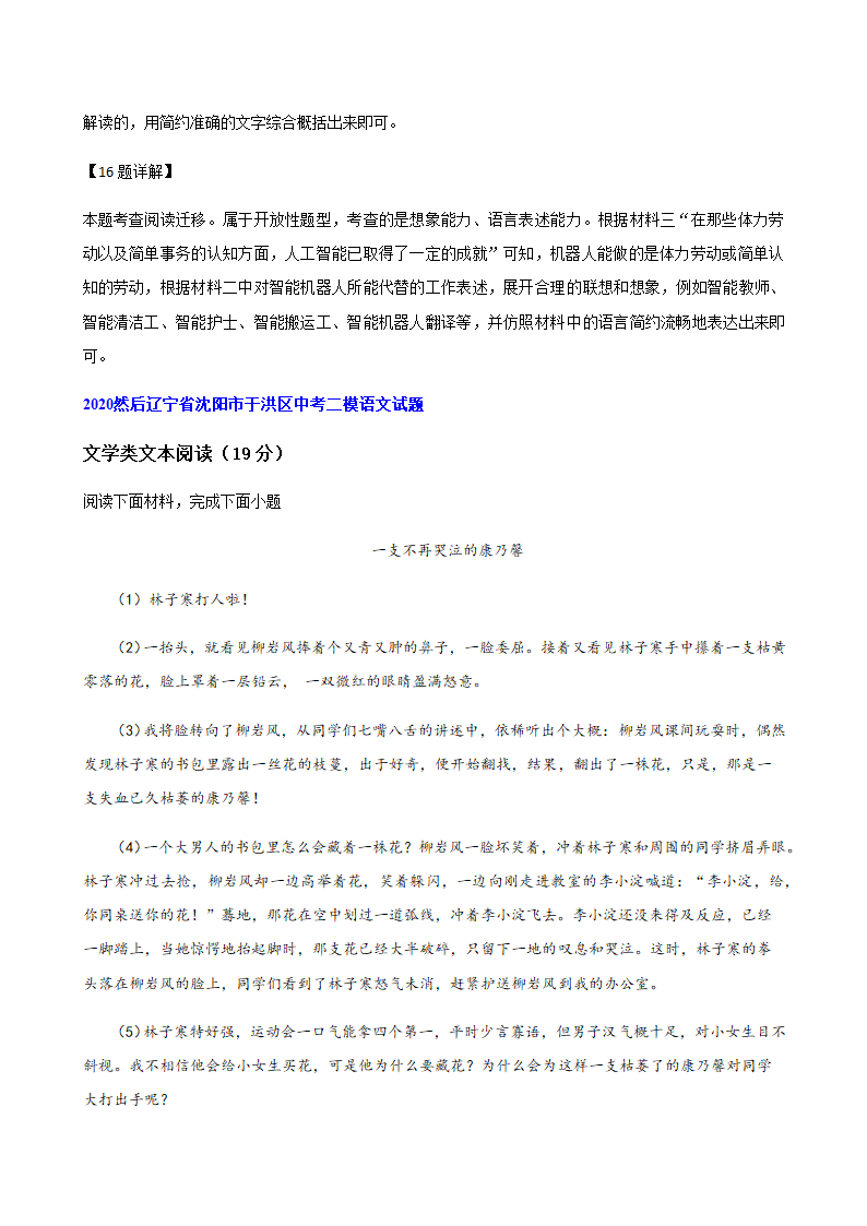 2020年辽宁省中考二模语文试题分类汇编：现代文阅读（含答案）.doc第37页