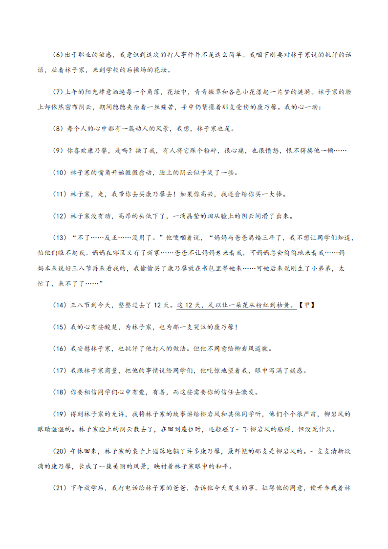 2020年辽宁省中考二模语文试题分类汇编：现代文阅读（含答案）.doc第38页