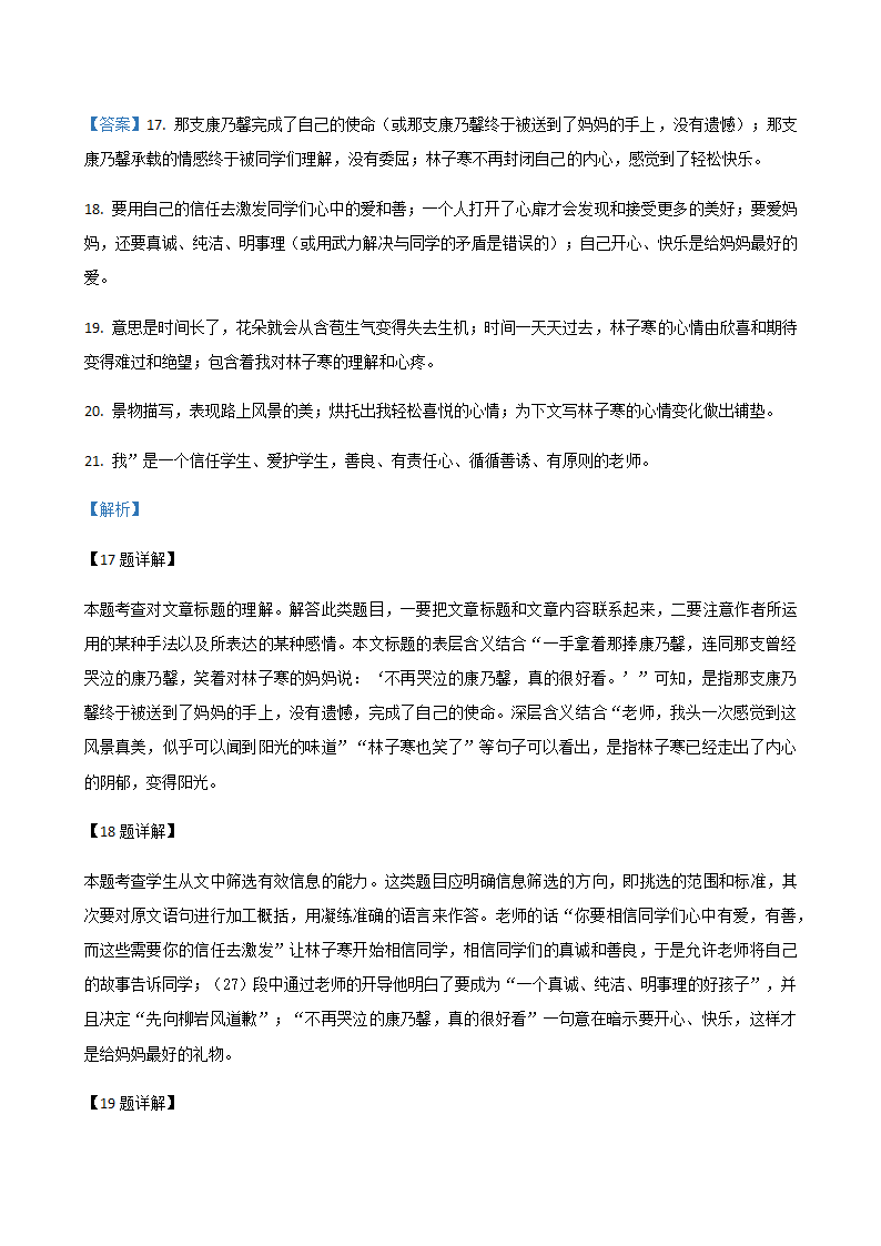 2020年辽宁省中考二模语文试题分类汇编：现代文阅读（含答案）.doc第40页