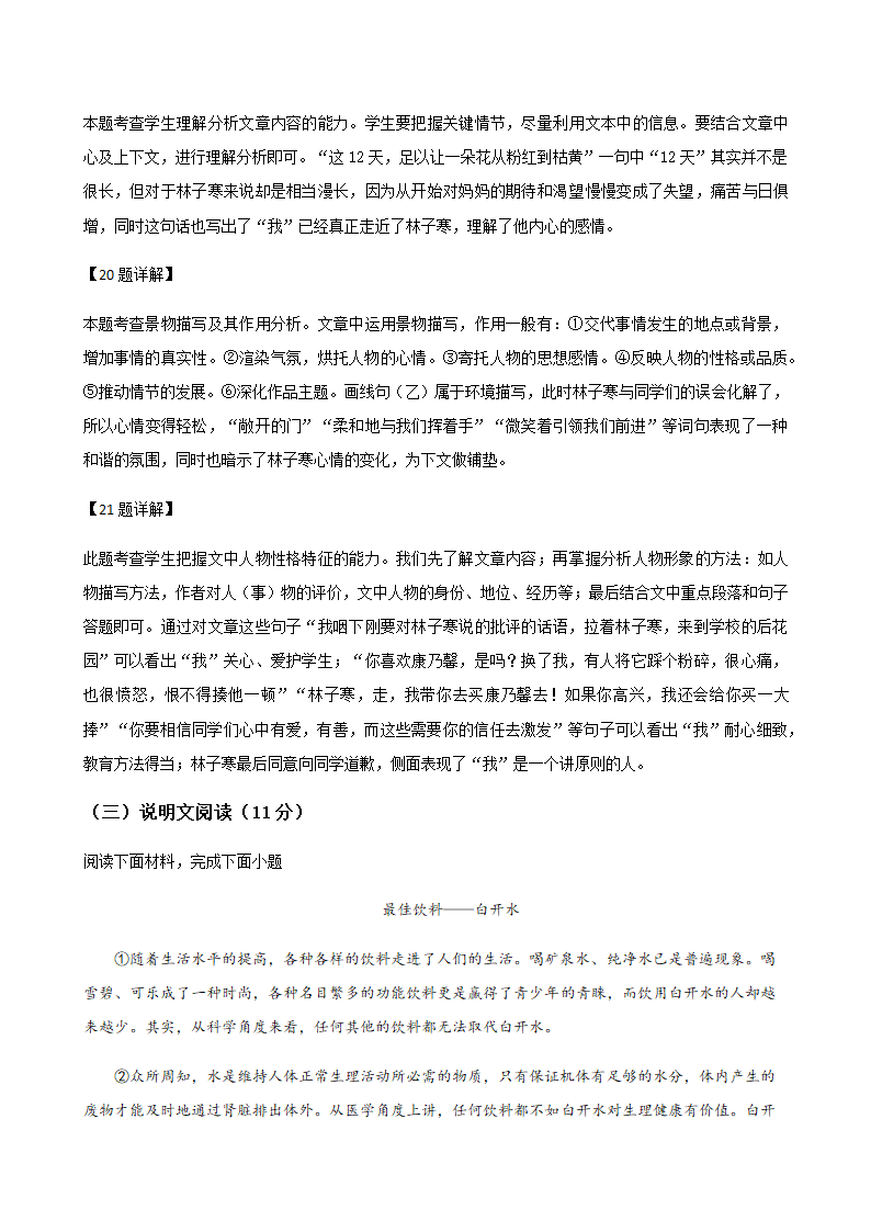 2020年辽宁省中考二模语文试题分类汇编：现代文阅读（含答案）.doc第41页