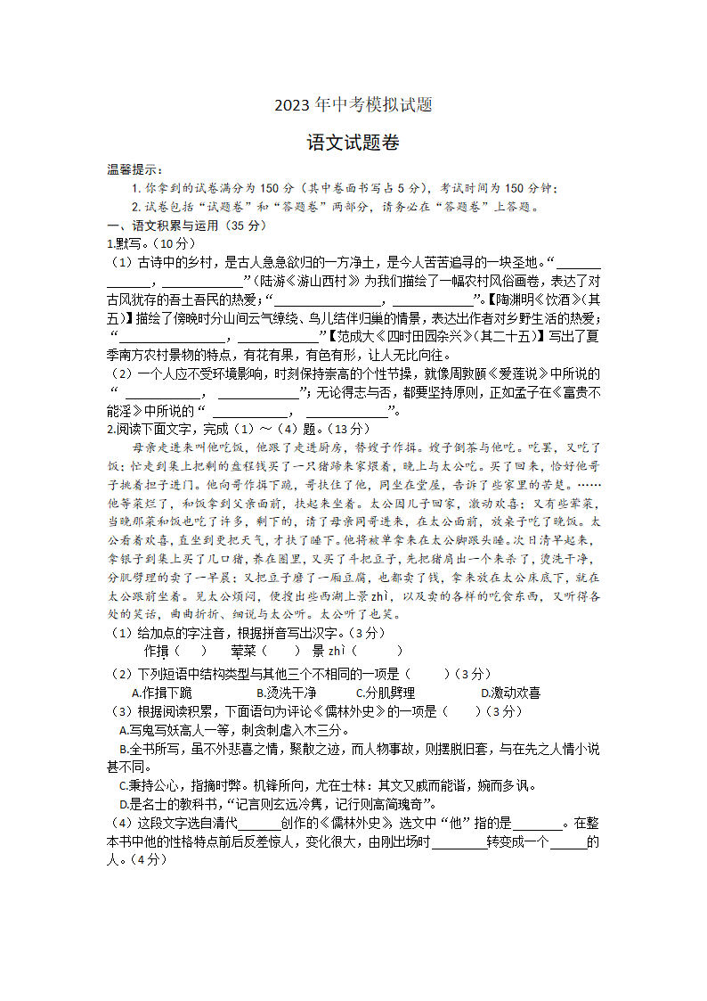 2023年安徽省合肥市新站区中考三模语文试卷（含答案）.doc第1页