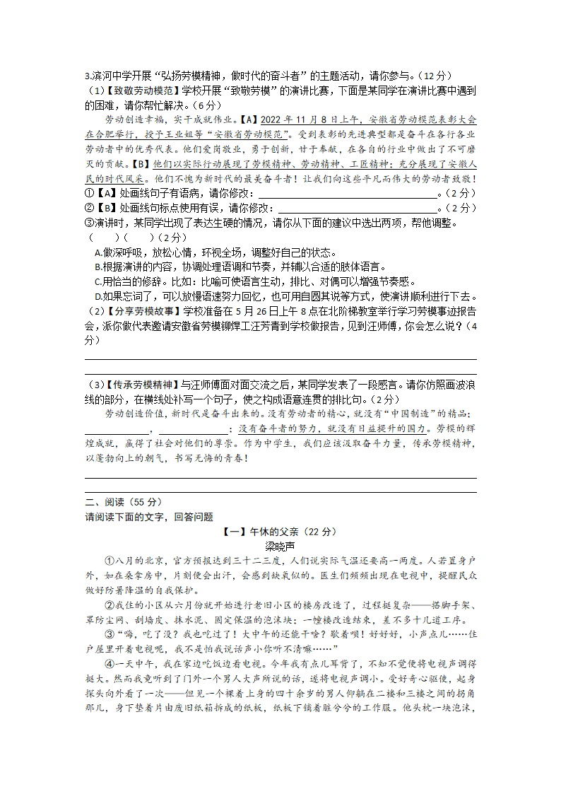 2023年安徽省合肥市新站区中考三模语文试卷（含答案）.doc第2页