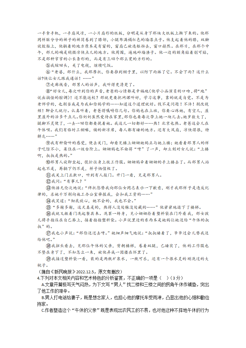 2023年安徽省合肥市新站区中考三模语文试卷（含答案）.doc第3页