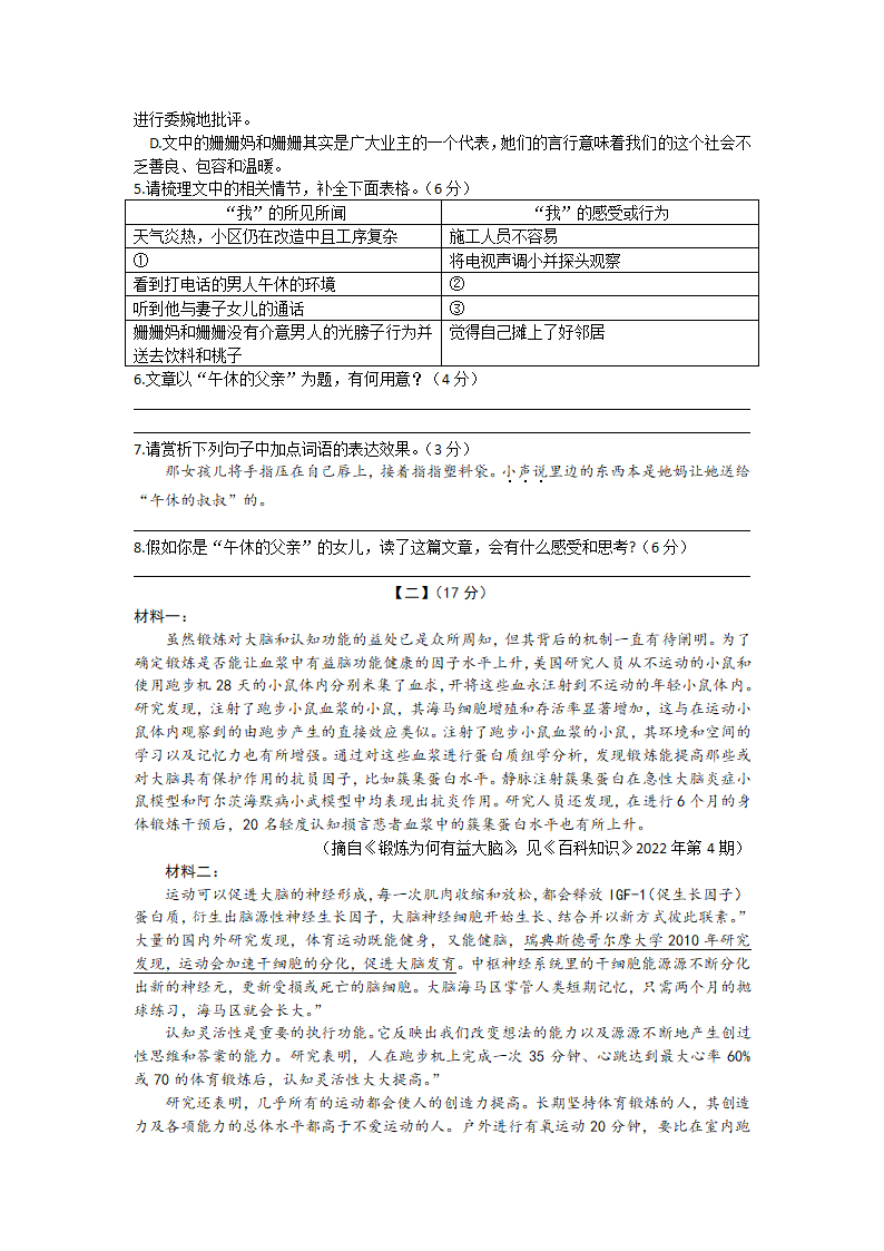 2023年安徽省合肥市新站区中考三模语文试卷（含答案）.doc第4页