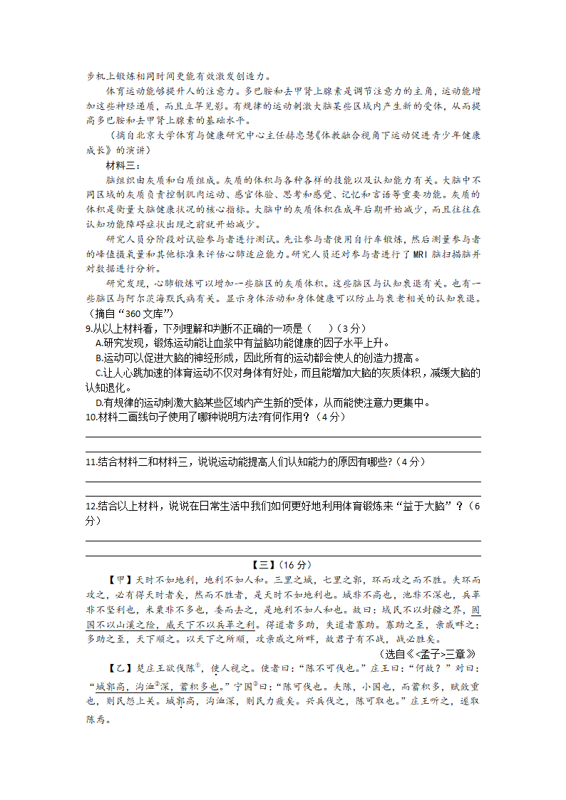 2023年安徽省合肥市新站区中考三模语文试卷（含答案）.doc第5页