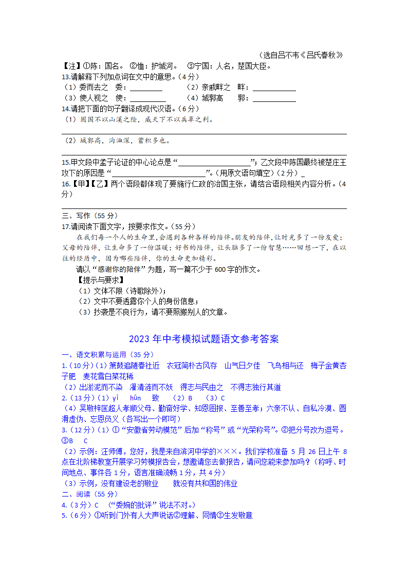 2023年安徽省合肥市新站区中考三模语文试卷（含答案）.doc第6页