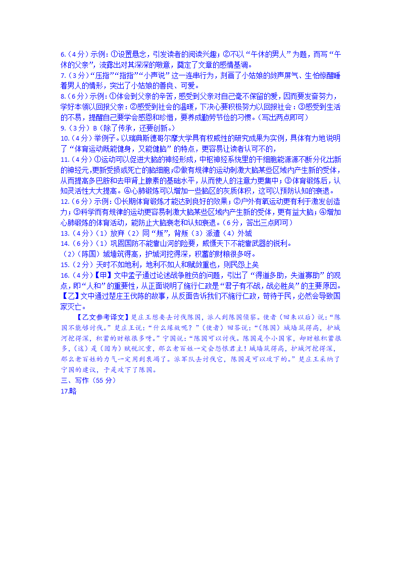 2023年安徽省合肥市新站区中考三模语文试卷（含答案）.doc第7页