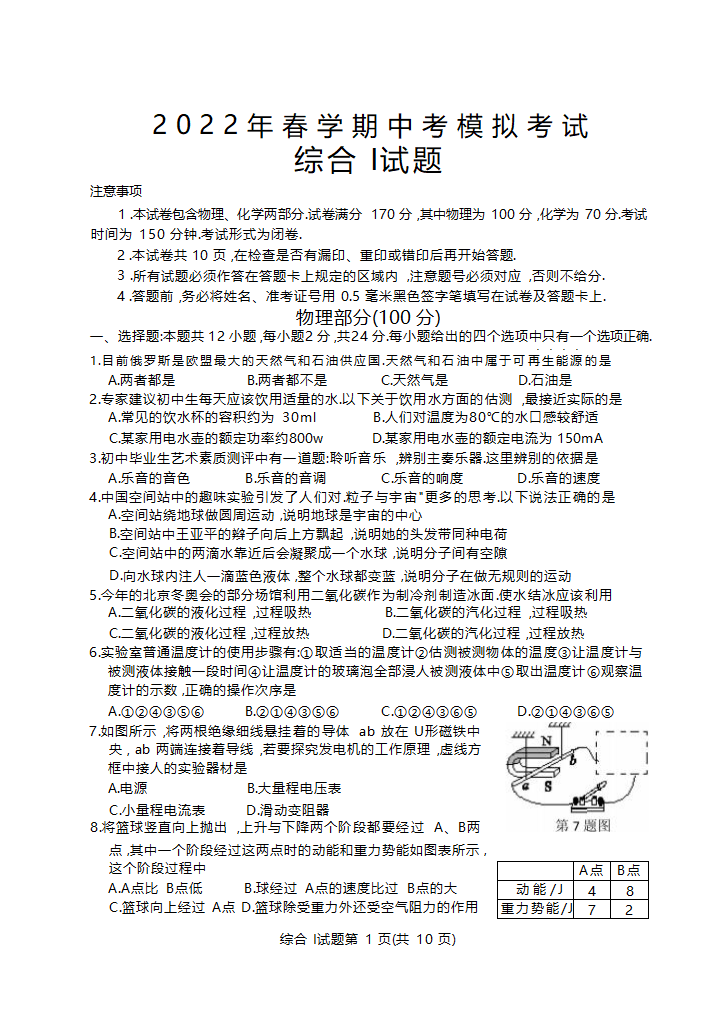 2022年江苏省盐城市射阳县中考一模物理试卷（Word版无答案）.doc第1页