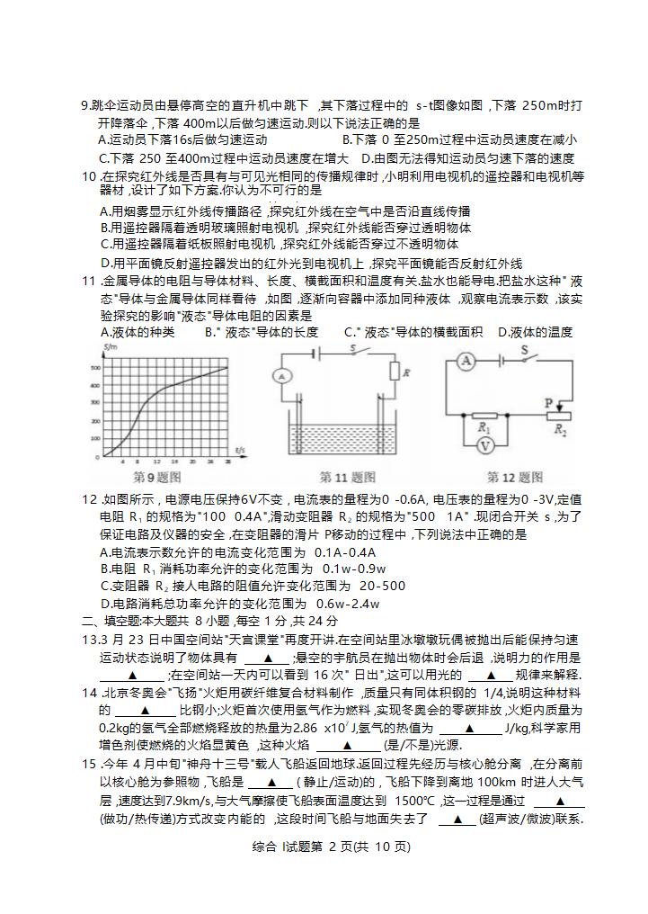 2022年江苏省盐城市射阳县中考一模物理试卷（Word版无答案）.doc第2页