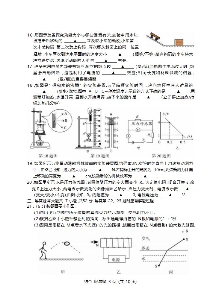 2022年江苏省盐城市射阳县中考一模物理试卷（Word版无答案）.doc第3页