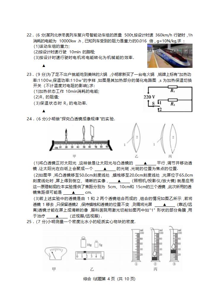 2022年江苏省盐城市射阳县中考一模物理试卷（Word版无答案）.doc第4页