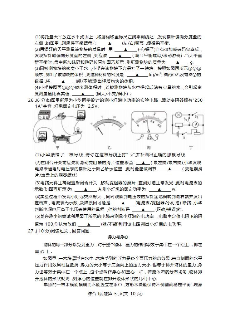 2022年江苏省盐城市射阳县中考一模物理试卷（Word版无答案）.doc第5页