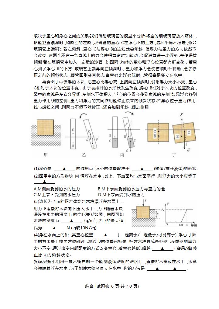 2022年江苏省盐城市射阳县中考一模物理试卷（Word版无答案）.doc第6页