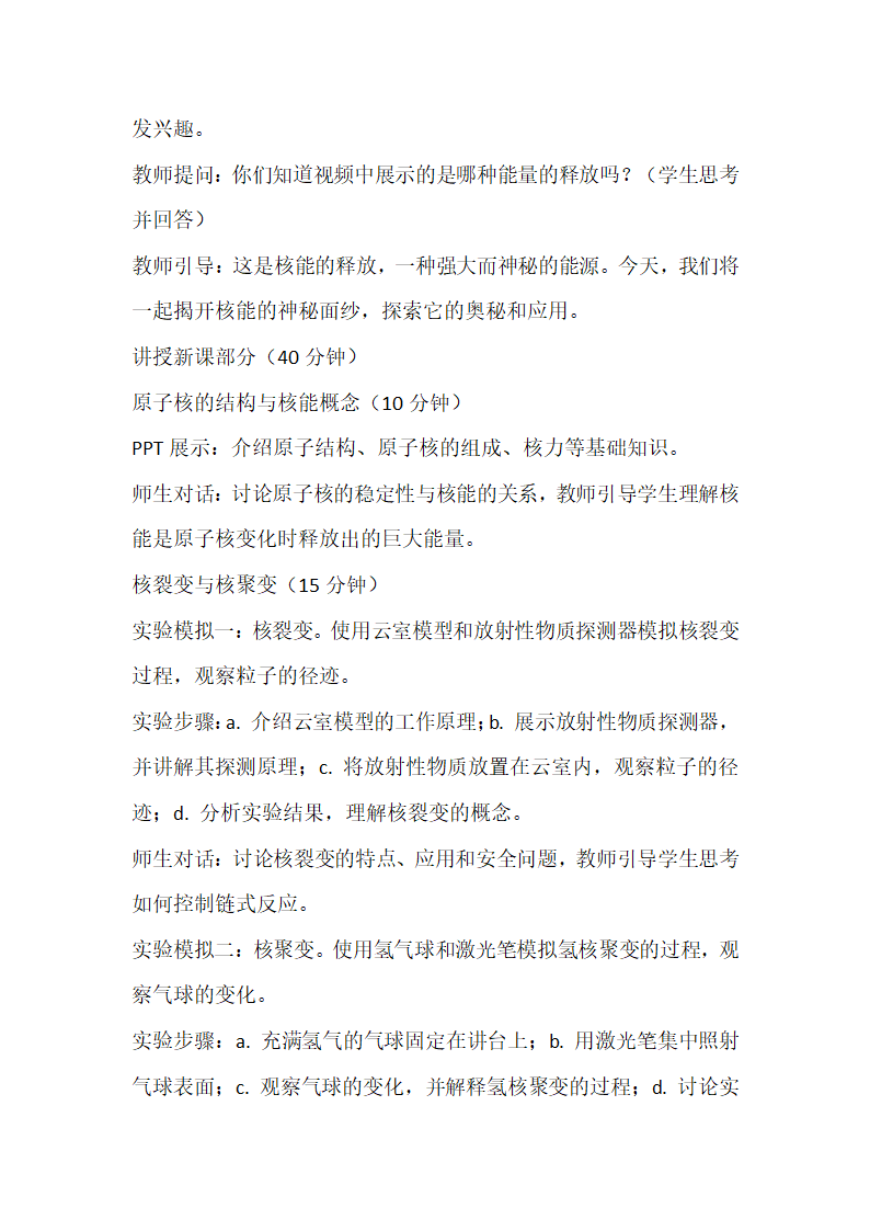 18.2核能教案 苏科版九年级物理下册.doc第2页