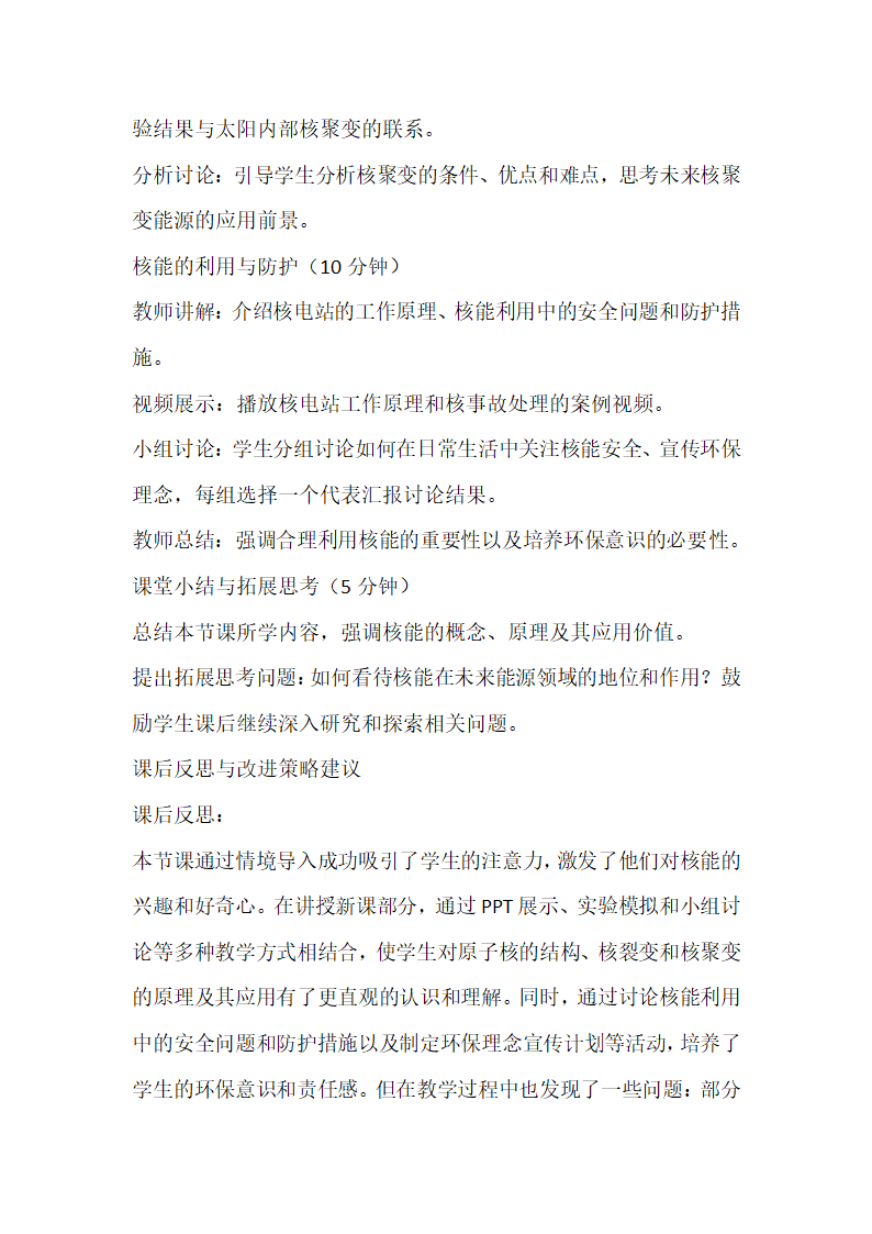 18.2核能教案 苏科版九年级物理下册.doc第3页