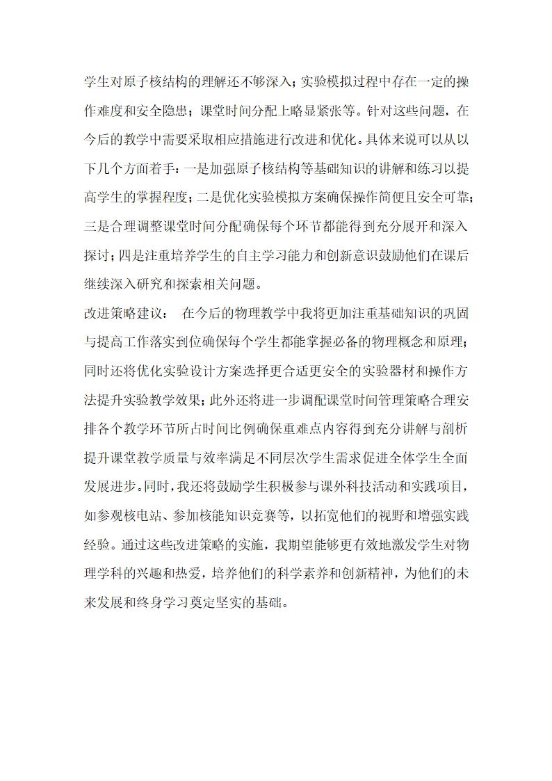 18.2核能教案 苏科版九年级物理下册.doc第4页