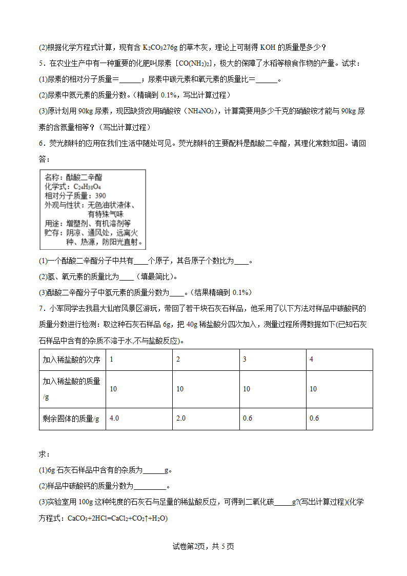 2022年中考化学二轮复习计算专题卷（word版 含解析）.doc第1页